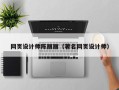 邵阳县网页设计师陈丽丽（著名网页设计师）